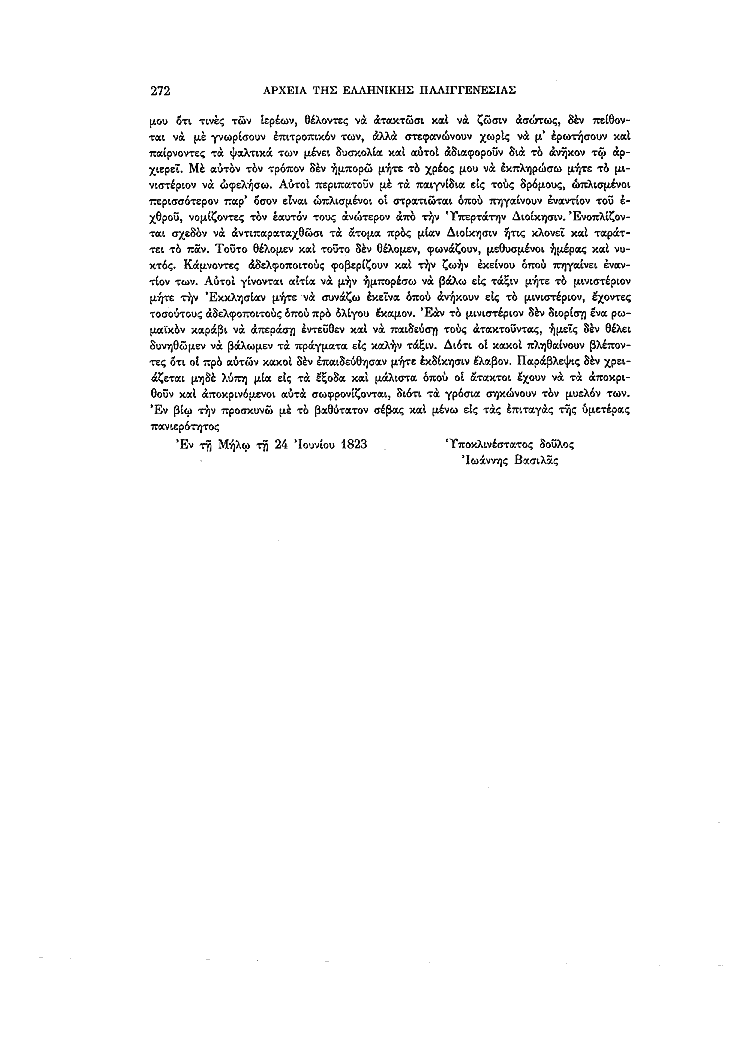 Τόμος 14, σελίδα 272