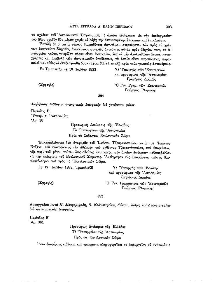 Τόμος 14, σελίδα 303