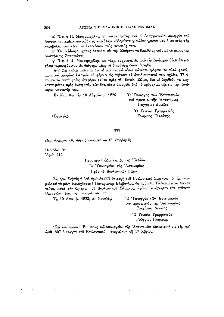 Τόμος 14, σελίδα 304