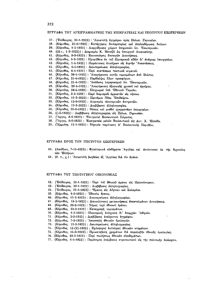 Τόμος 14, σελίδα 312