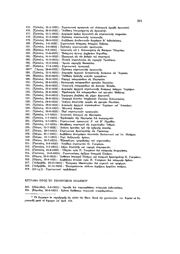 Τόμος 14, σελίδα 315