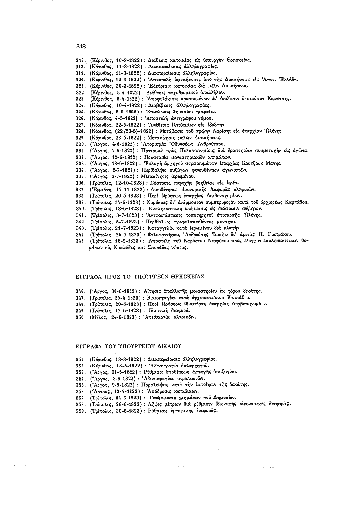 Τόμος 14, σελίδα 318