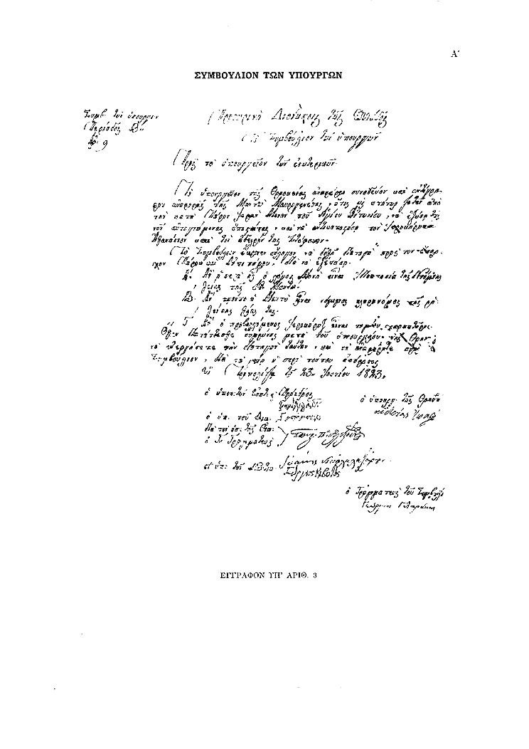 Tόμος 14 - Πίνακας Α': Έγγραφον υπ'αριθ. 3