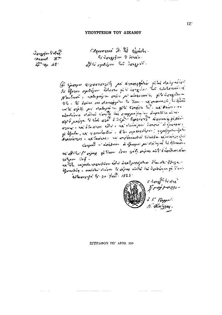 Tόμος 14 - Πίνακας ΙΖ': Έγγραφον υπ'αριθ. 359