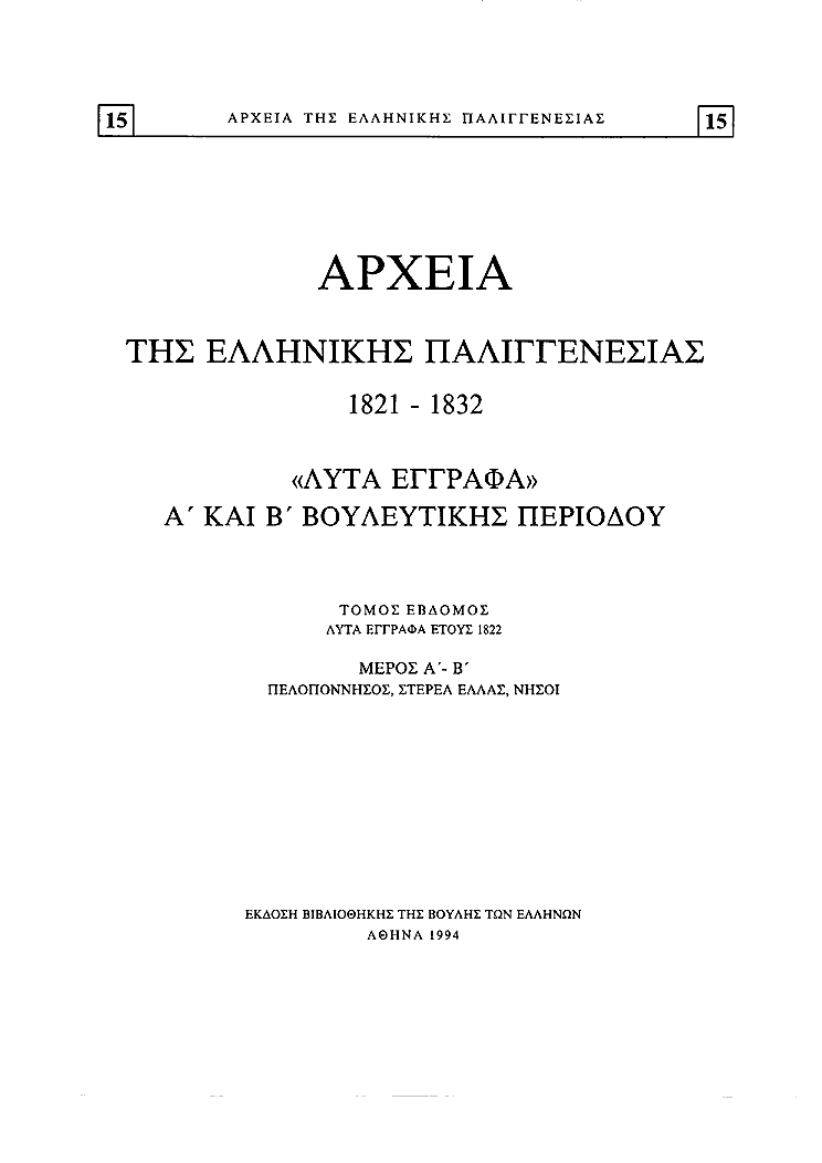 Τόμος 15αβ, σελίδα iii