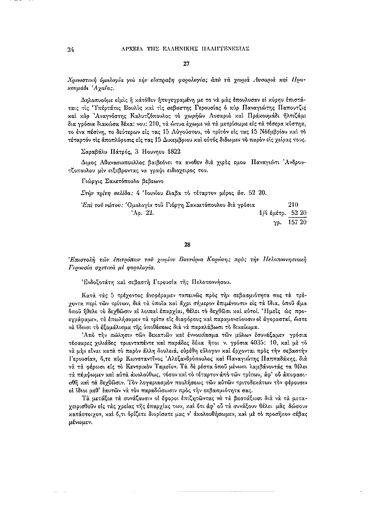 Τόμος 15αβ, σελίδα 24