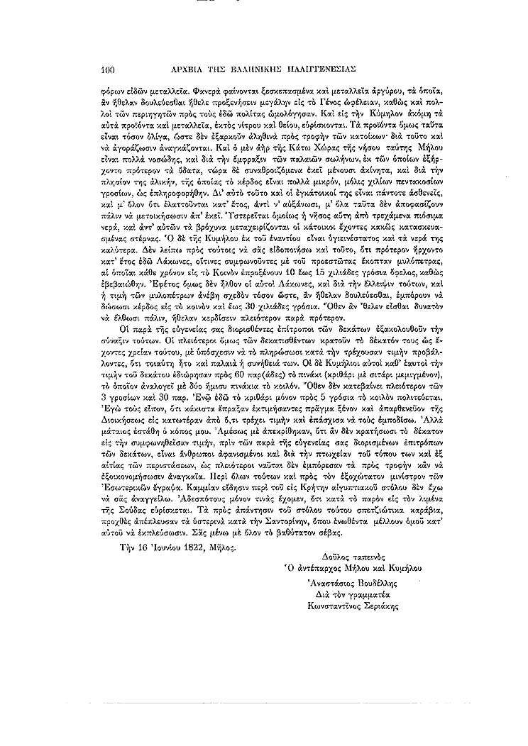 Τόμος 15αβ, σελίδα 100