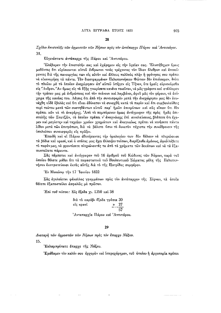Τόμος 15αβ, σελίδα 103