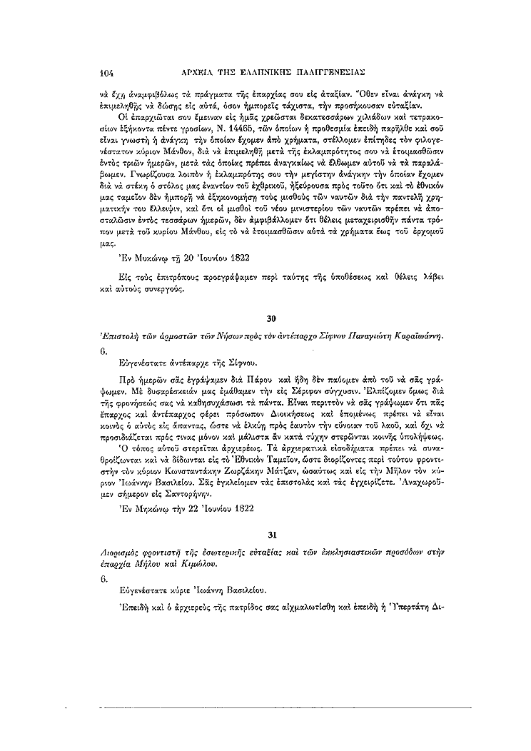 Τόμος 15αβ, σελίδα 104