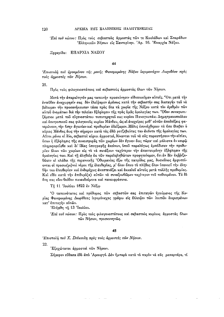 Τόμος 15αβ, σελίδα 120