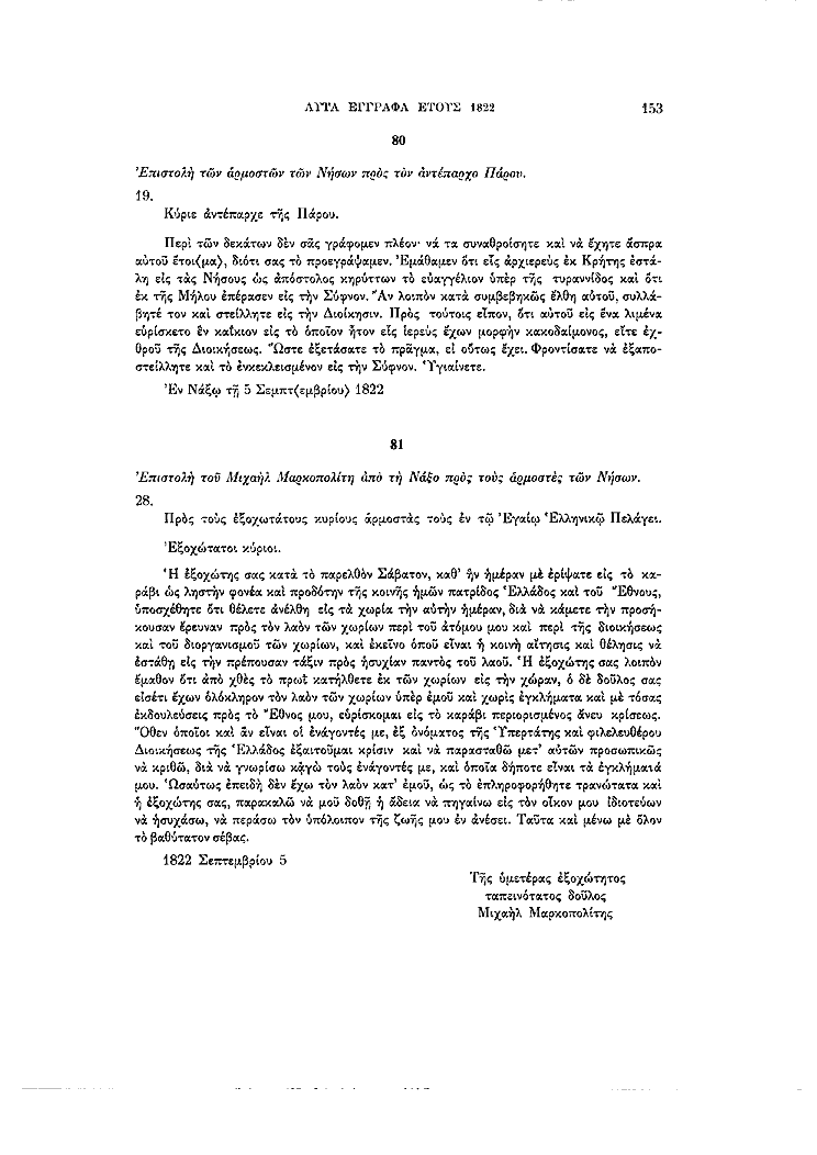 Τόμος 15αβ, σελίδα 153