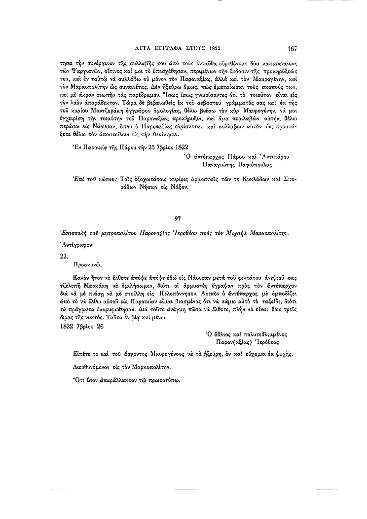 Τόμος 15αβ, σελίδα 167