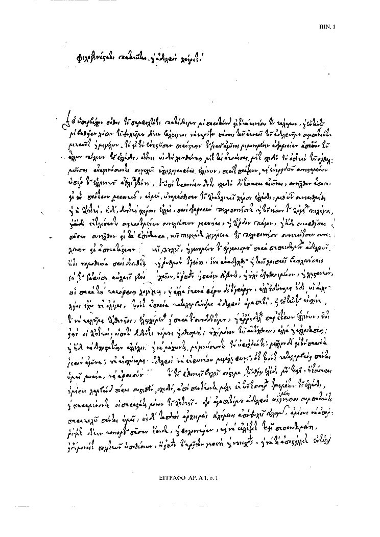 Tόμος 15αβ - Πίνακας 1: Έγγραφο αρ. Α 1, σ. 1