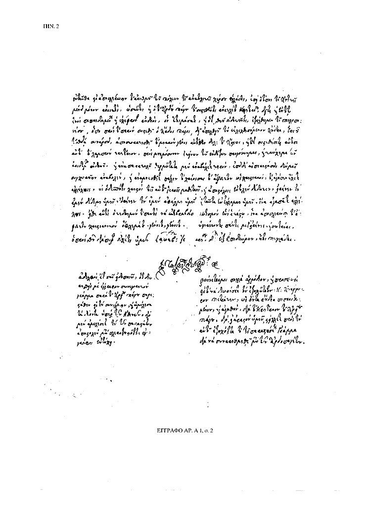 Tόμος 15αβ - Πίνακας 2: Έγγραφο αρ. Α 1, σ. 2