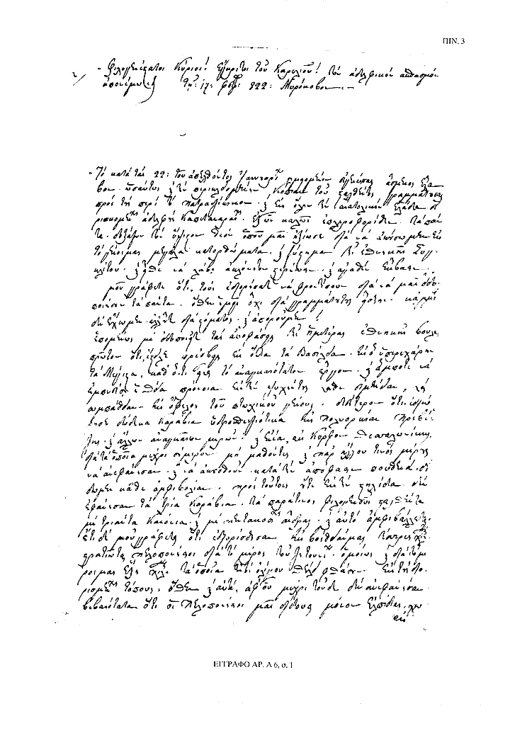 Tόμος 15αβ - Πίνακας 3: Έγγραφο αρ. Α 6, σ. 1