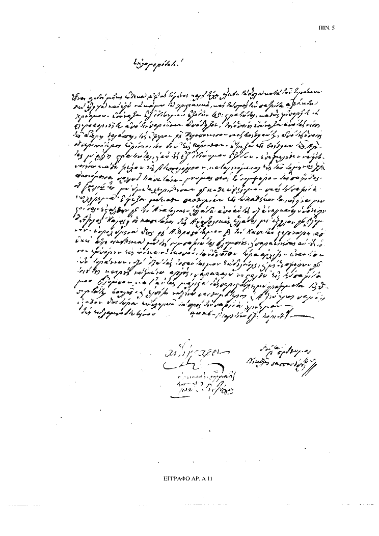 Tόμος 15αβ - Πίνακας 5: Έγγραφο αρ. Α 11