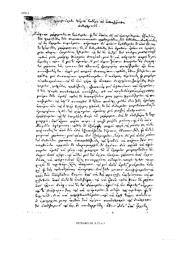 Tόμος 15αβ - Πίνακας 6: Έγγραφο αρ. Α 13, σ. 1 