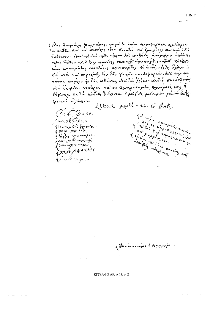 Tόμος 15αβ - Πίνακας 7: ΄Εγγραφο αρ. Α 13, σ. 2