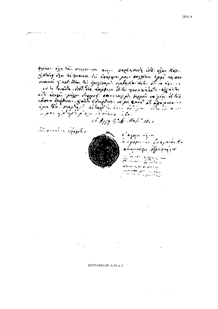 Tόμος 15αβ - Πίνακας 9: Έγγραφο αρ. Α 14, σ. 2