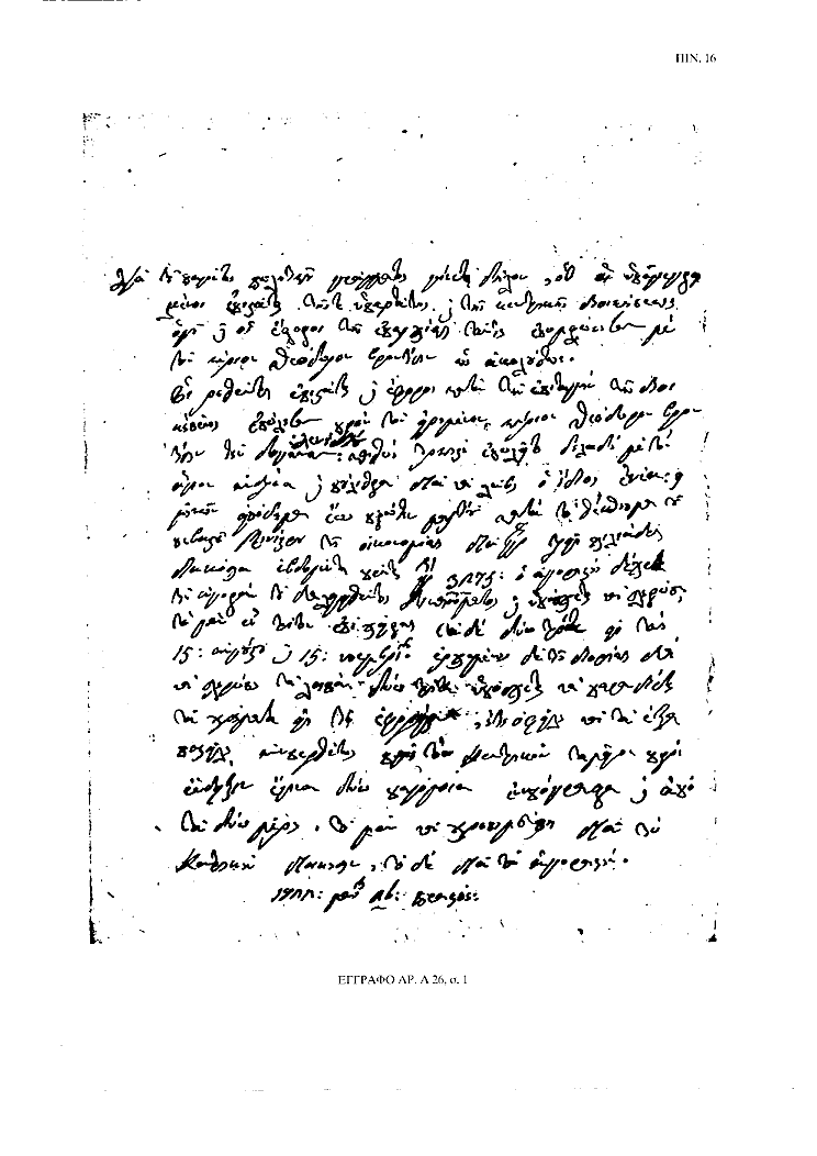 Tόμος 15αβ - Πίνακας 16: Έγγραφο αρ. Α 26, σ. 1