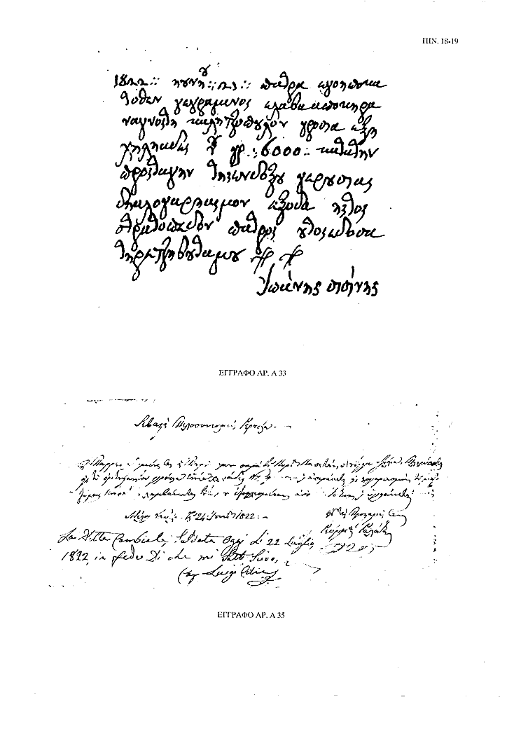 Tόμος 15αβ - Πίνακας 18: Έγγραφο αρ. Α 33 , Πίνακας 19: Έγγραφο αρ. Α 35