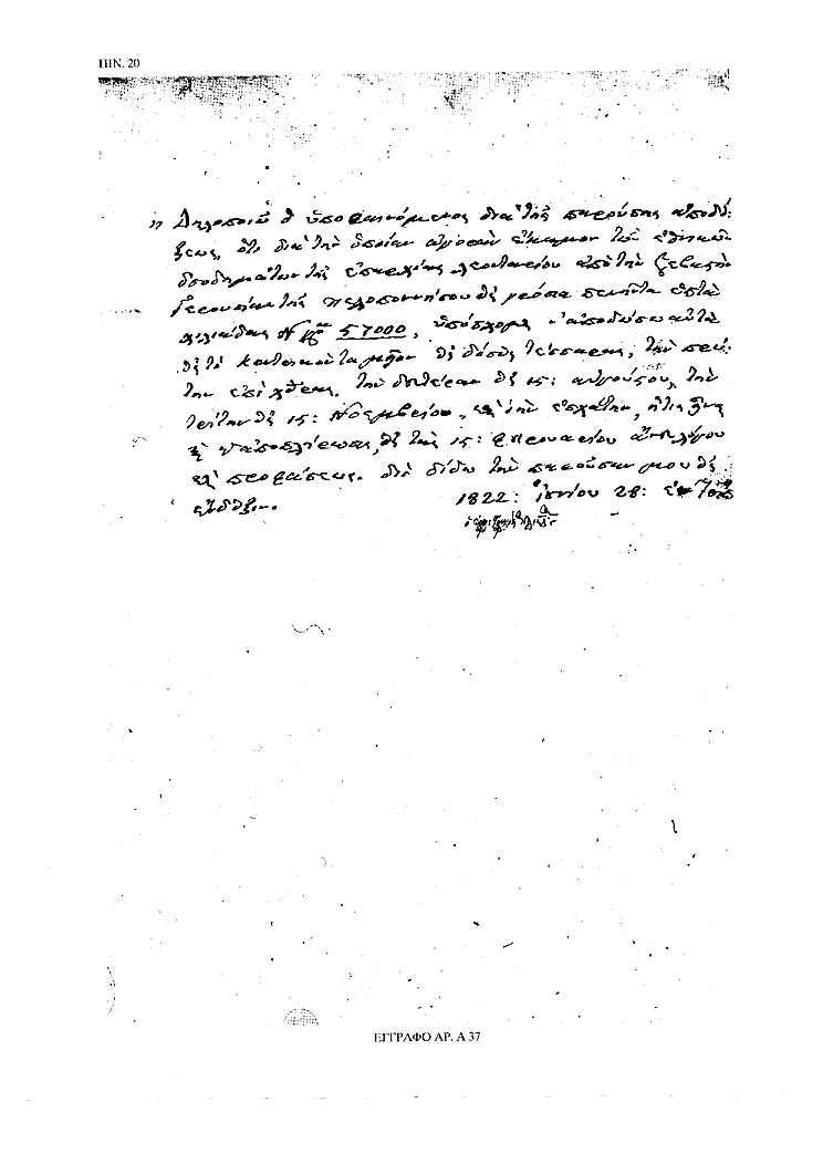 Tόμος 15αβ - Πίνακας 20: Έγγραφο αρ. Α 37