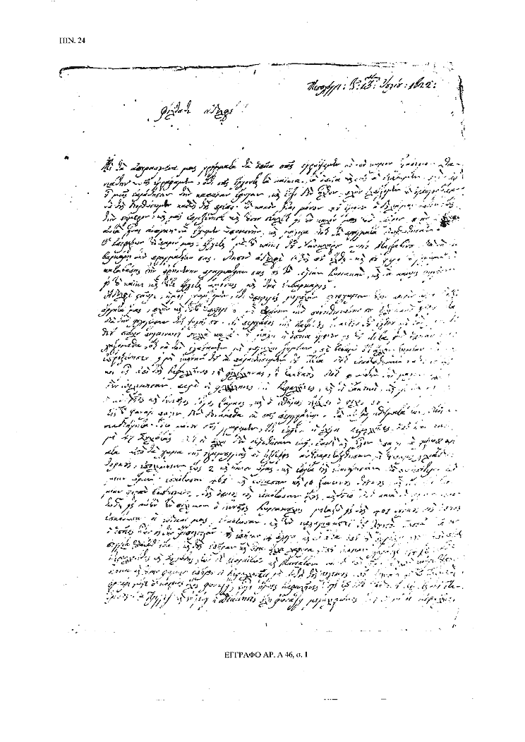 Tόμος 15αβ - Πίνακας 24: Έγγραφο αρ. Α 46, σ. 1