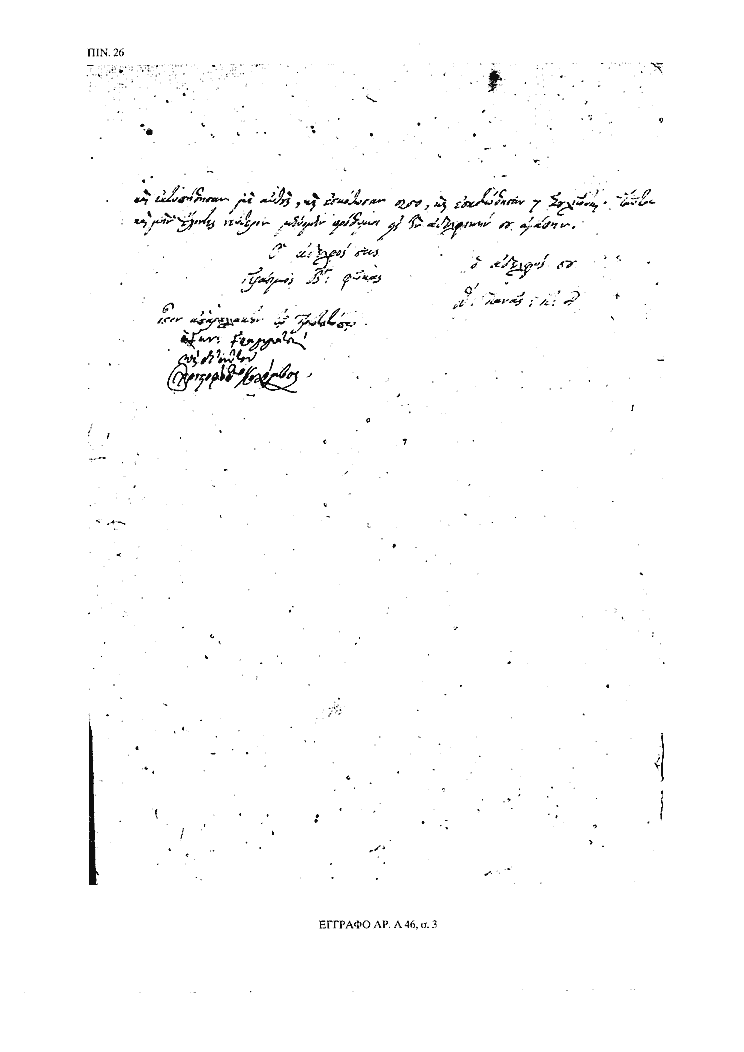 Tόμος 15αβ - Πίνακας 26: Έγγραφο αρ. Α 46, σ. 3