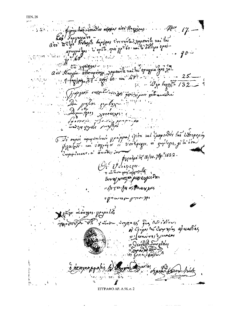 Tόμος 15αβ - Πίνακας 28: Έγγραφο αρ. Α 58, σ. 2