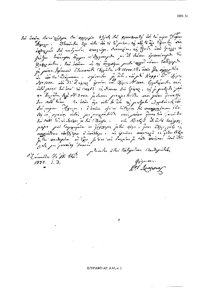 Tόμος 15αβ - Πίνακας 31: Έγγραφο αρ. Α 65, σ. 2