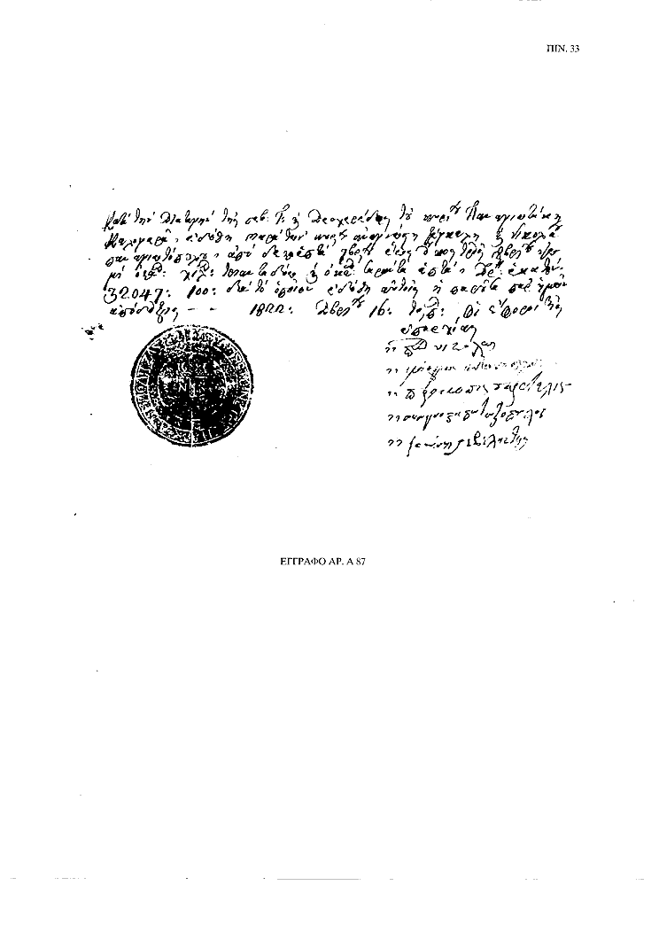 Tόμος 15αβ - Πίνακας 33: Έγγραφο αρ. Α 87