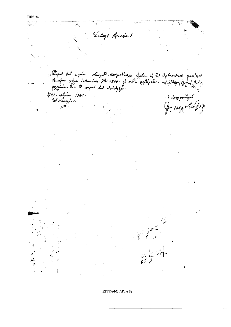 Tόμος 15αβ - Πίνακας 34: Έγγραφο αρ. Α 88