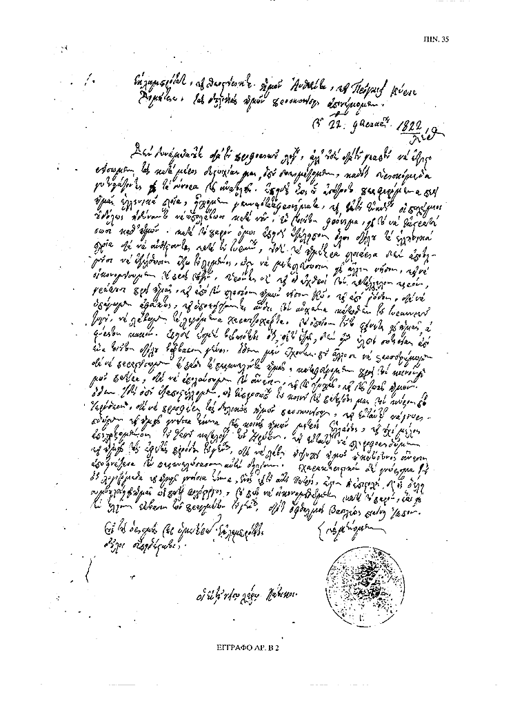 Tόμος 15αβ - Πίνακας 35: Έγγραφο αρ. Β 2