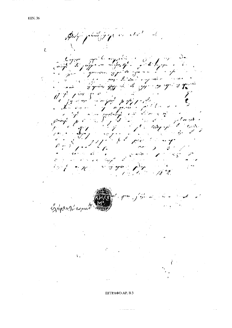 Tόμος 15αβ - Πίνακας 36: Έγγραφο αρ. Β 3