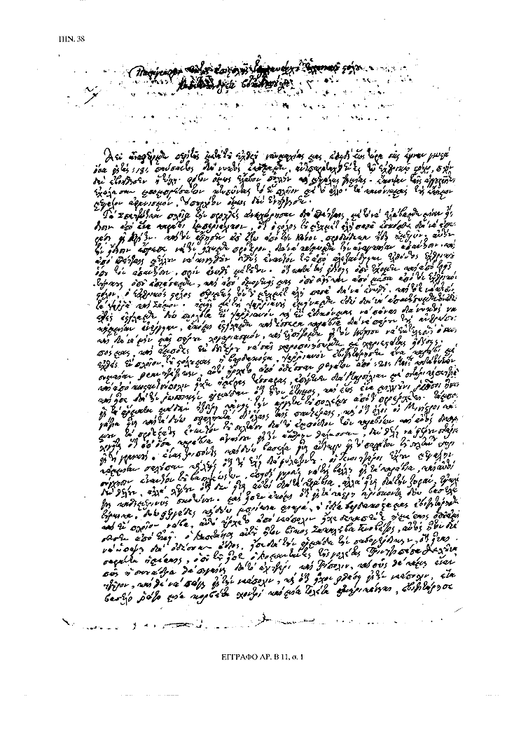 Tόμος 15αβ - Πίνακας 38: Έγγραφο αρ. Β 11, σ. 1