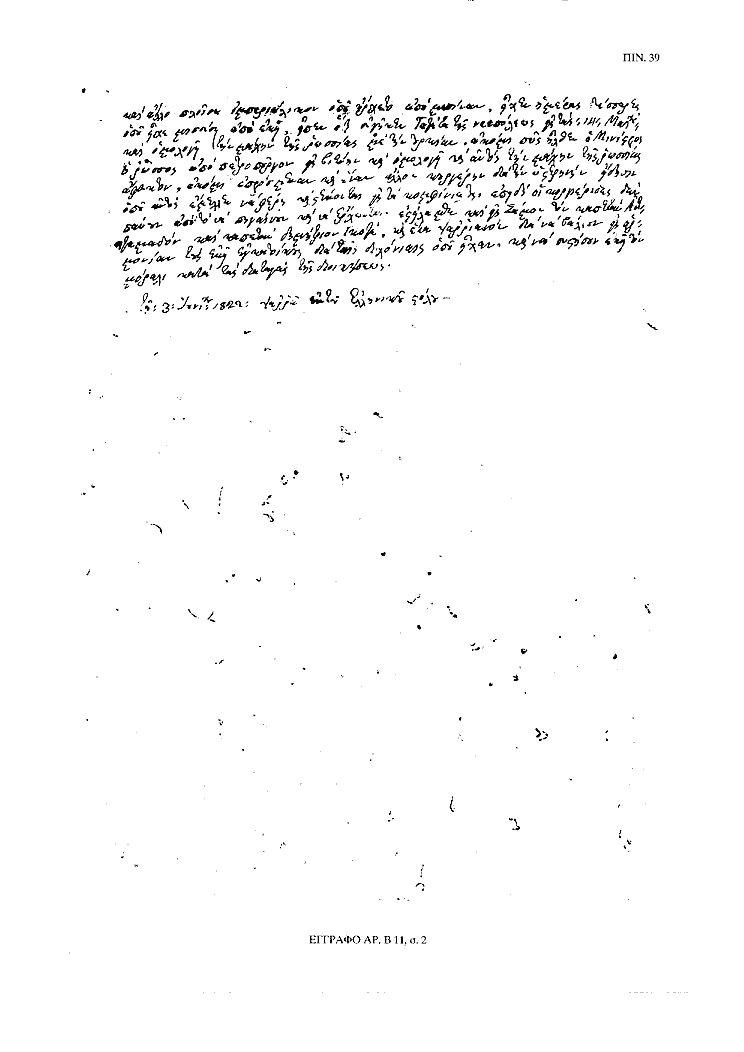 Tόμος 15αβ - Πίνακας 39: Έγγραφο αρ. Β 11, σ. 2