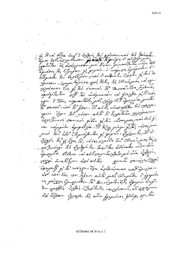 Tόμος 15αβ - Πίνακας 41:΄Εγγραφο αρ. Β 14, σ. 2