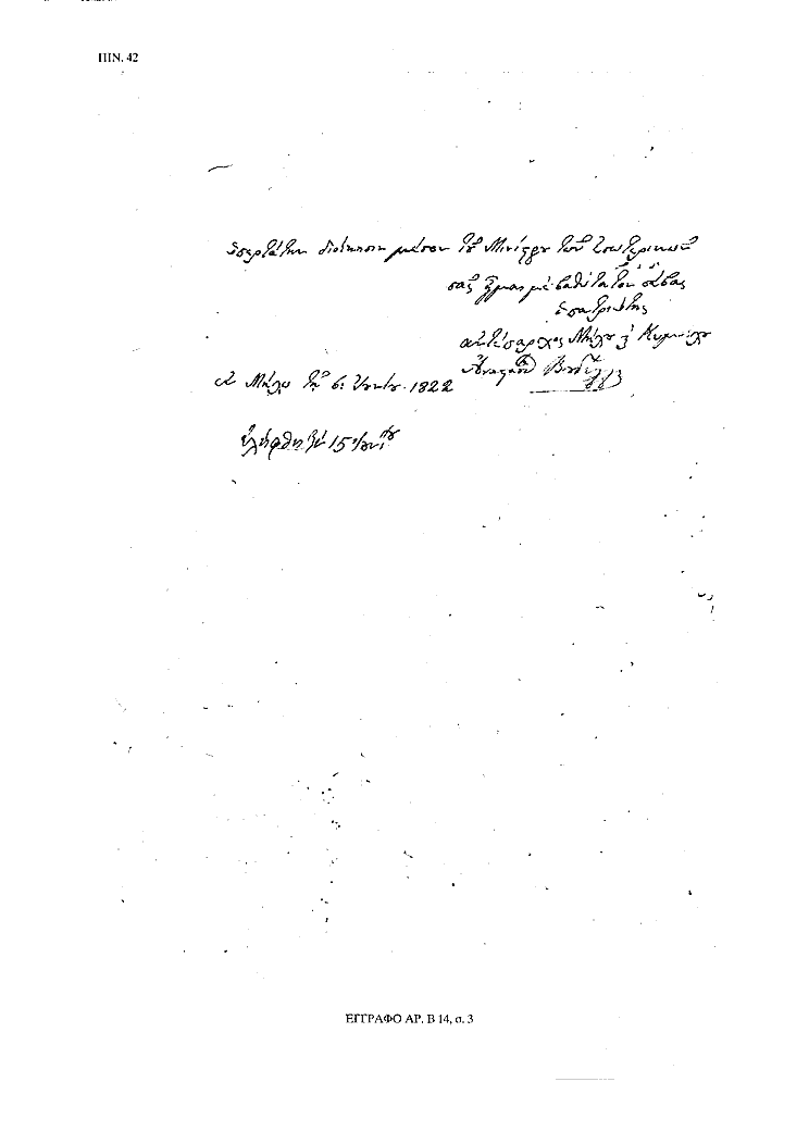 Tόμος 15αβ - Πίνακας 42: Έγγραφο αρ. Β 14, σ. 3