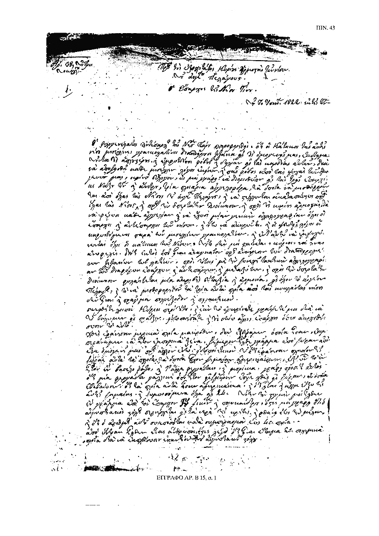 Tόμος 15αβ - Πίνακας 43: Έγγραφο αρ. Β 15, σ. 1