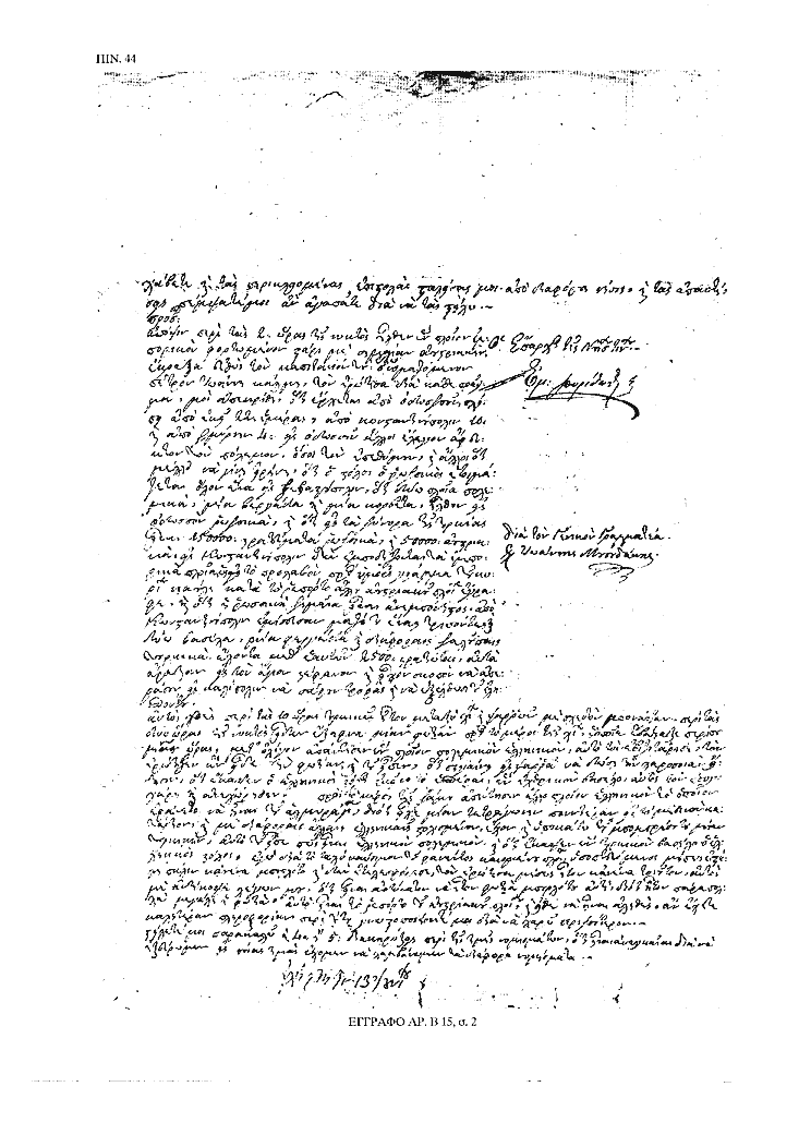 Tόμος 15αβ - Πίνακας 44: Έγγραφο αρ. Β 15, σ. 2