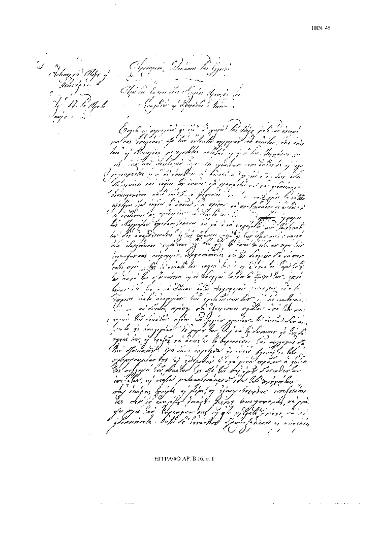 Tόμος 15αβ - Πίνακας 45: Έγγραφο αρ. Β 16, σ. 1