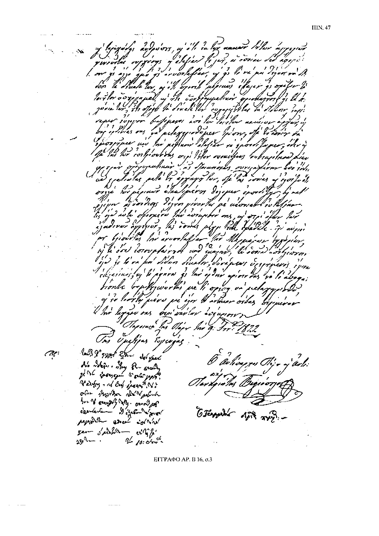 Tόμος 15αβ - Πίνακας 47: Έγγραφο αρ. Β 16, σ. 3