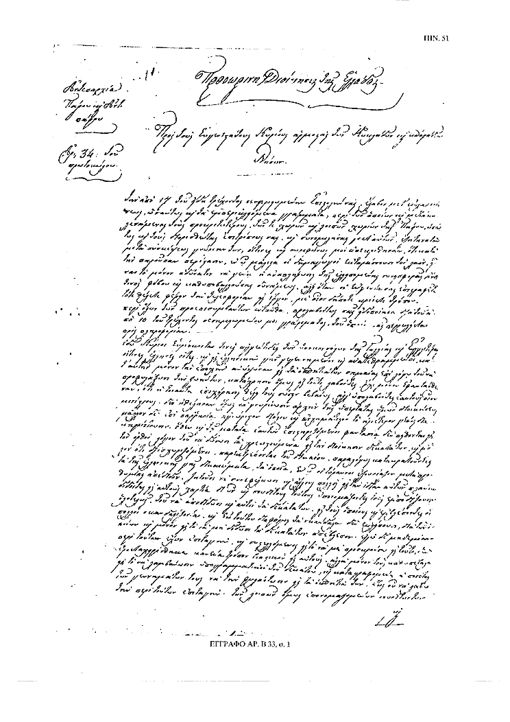 Tόμος 15αβ - Πίνακας 51: Έγγραφο αρ. Β 33, σ. 1