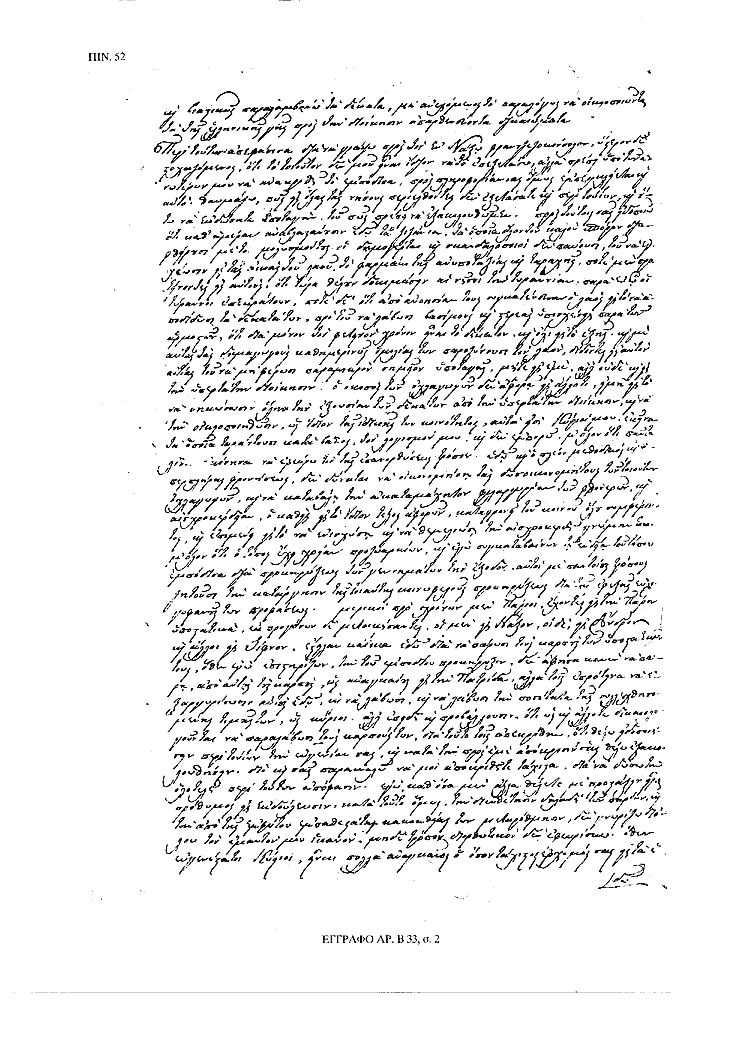 Tόμος 15αβ - Πίνακας 52: Έγγραφο αρ. Β 33, σ. 2