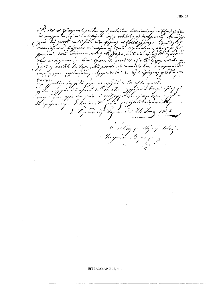 Tόμος 15αβ - Πίνακας 53: Έγγραφο αρ. Β 33, σ. 3