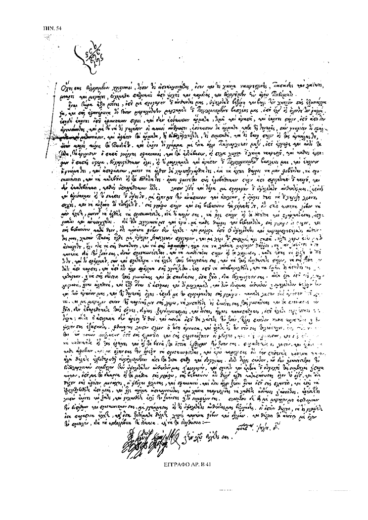 Tόμος 15αβ - Πίνακας 54: Έγγραφο αρ. Β 41