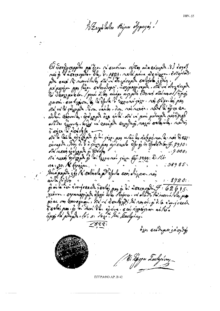 Tόμος 15αβ - Πίνακας 55: Έγγραφο αρ. Β 42