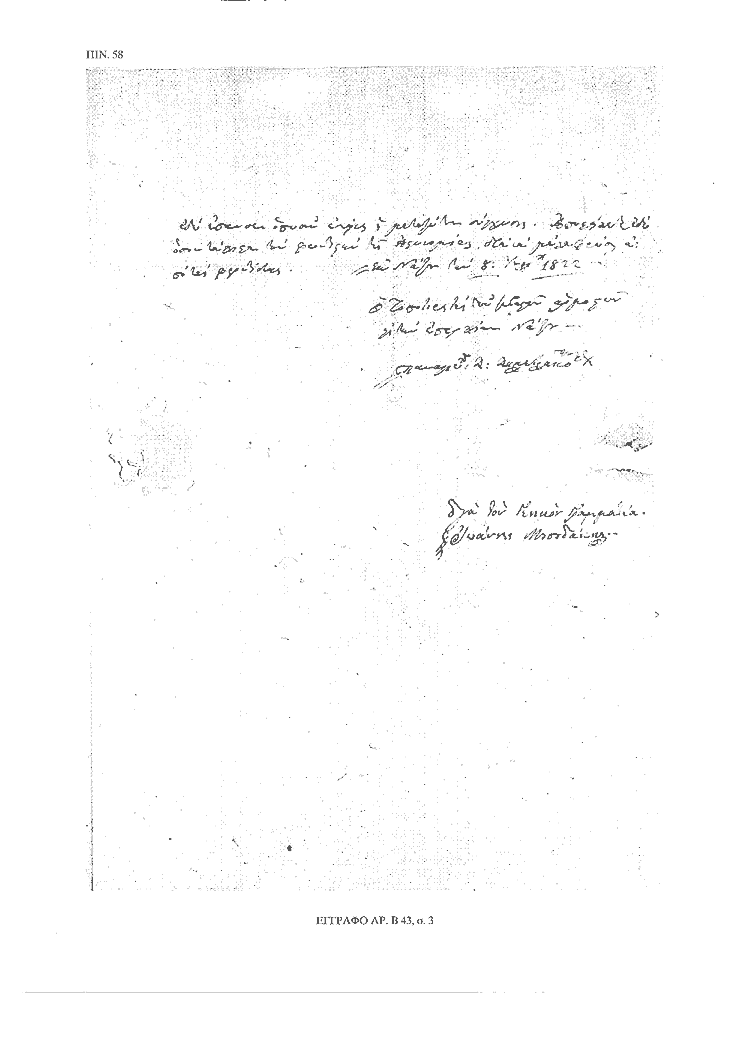 Tόμος 15αβ - Πίνακας 58: Έγγραφο αρ. Β 43, σ. 3