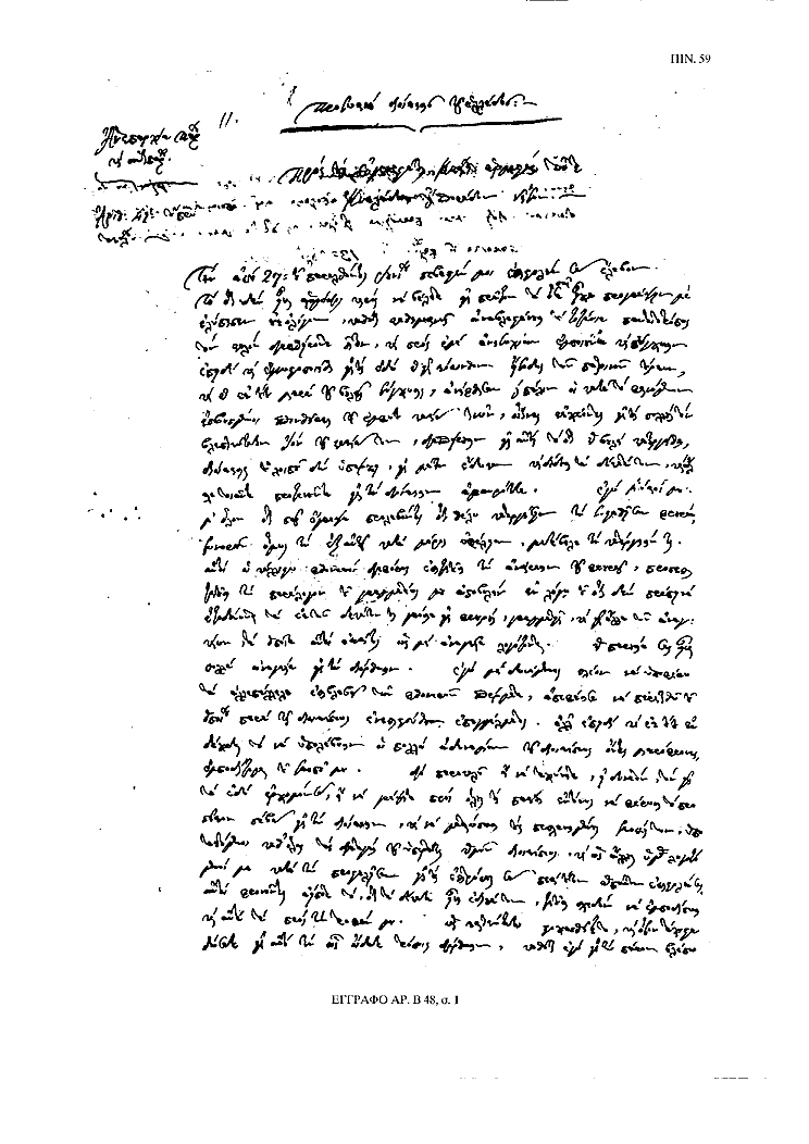 Tόμος 15αβ - Πίνακας 59: Έγγραφο αρ. Β 48, σ. 1