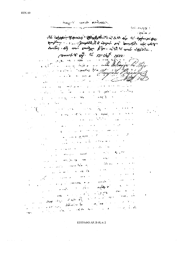 Tόμος 15αβ - Πίνακας 60: Έγγραφο αρ. Β 48, σ. 2